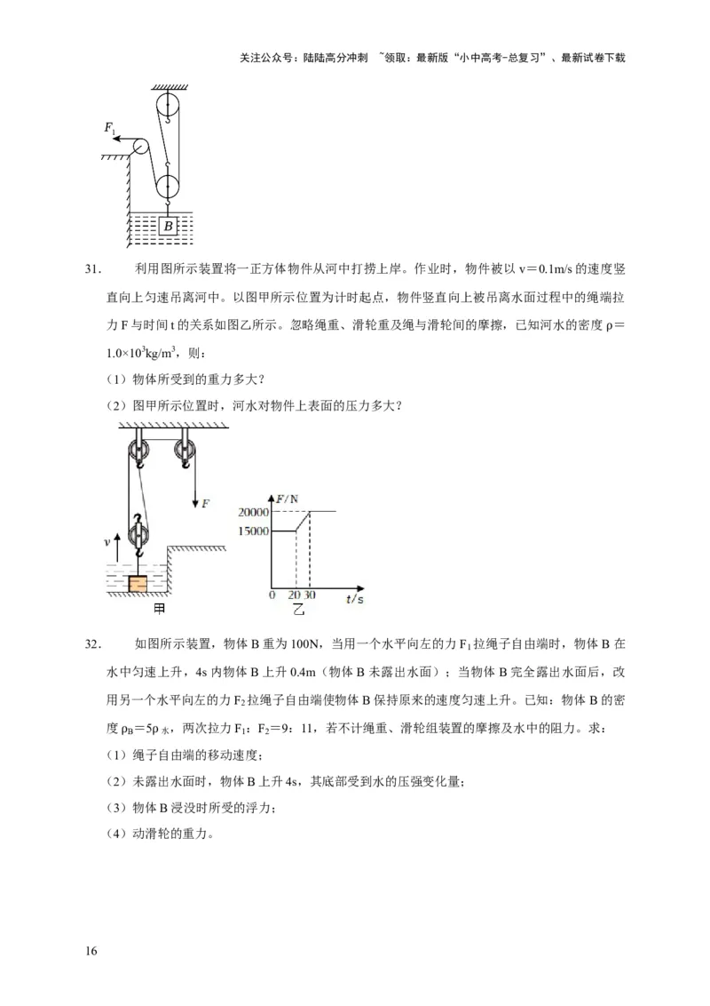 专题01力学类综合计算题专项训练（原卷版）_02中考总复习（2026版更新中）_04-物理-中考总复习_2025年中考复习资料_2025年中考物理考试易错题（全国通用）