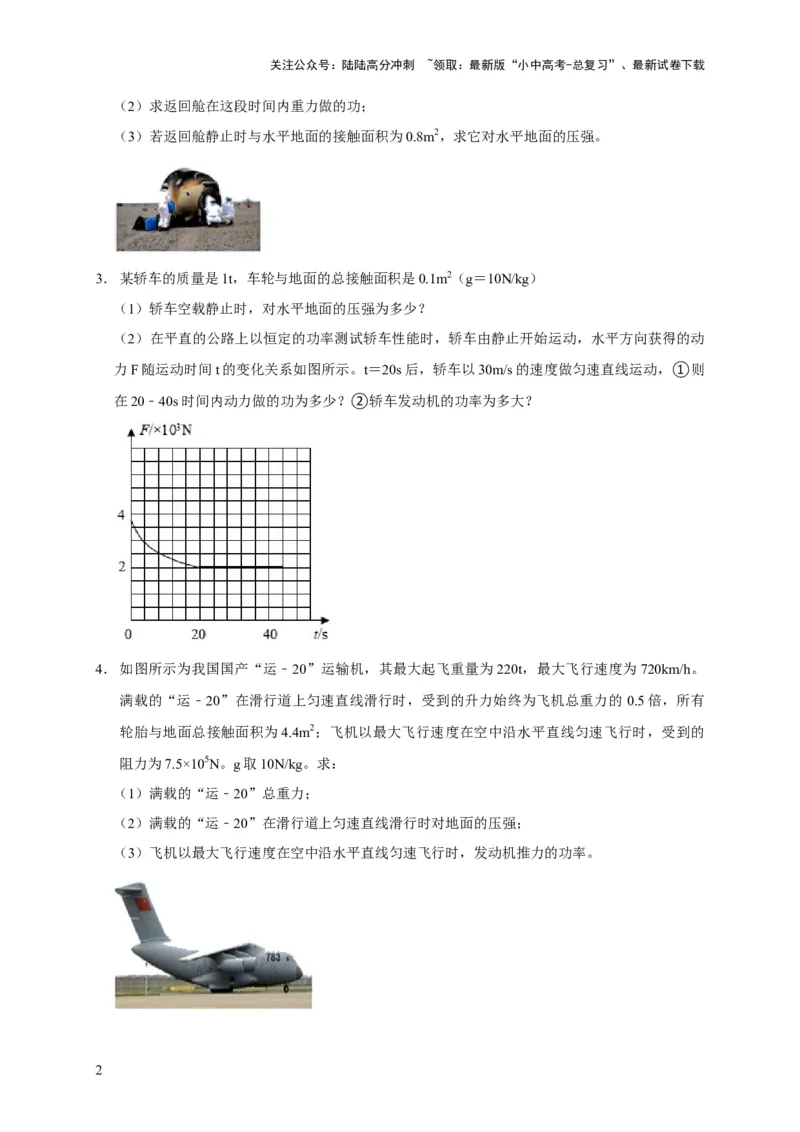 专题01力学类综合计算题专项训练（原卷版）_02中考总复习（2026版更新中）_04-物理-中考总复习_2025年中考复习资料_2025年中考物理考试易错题（全国通用）