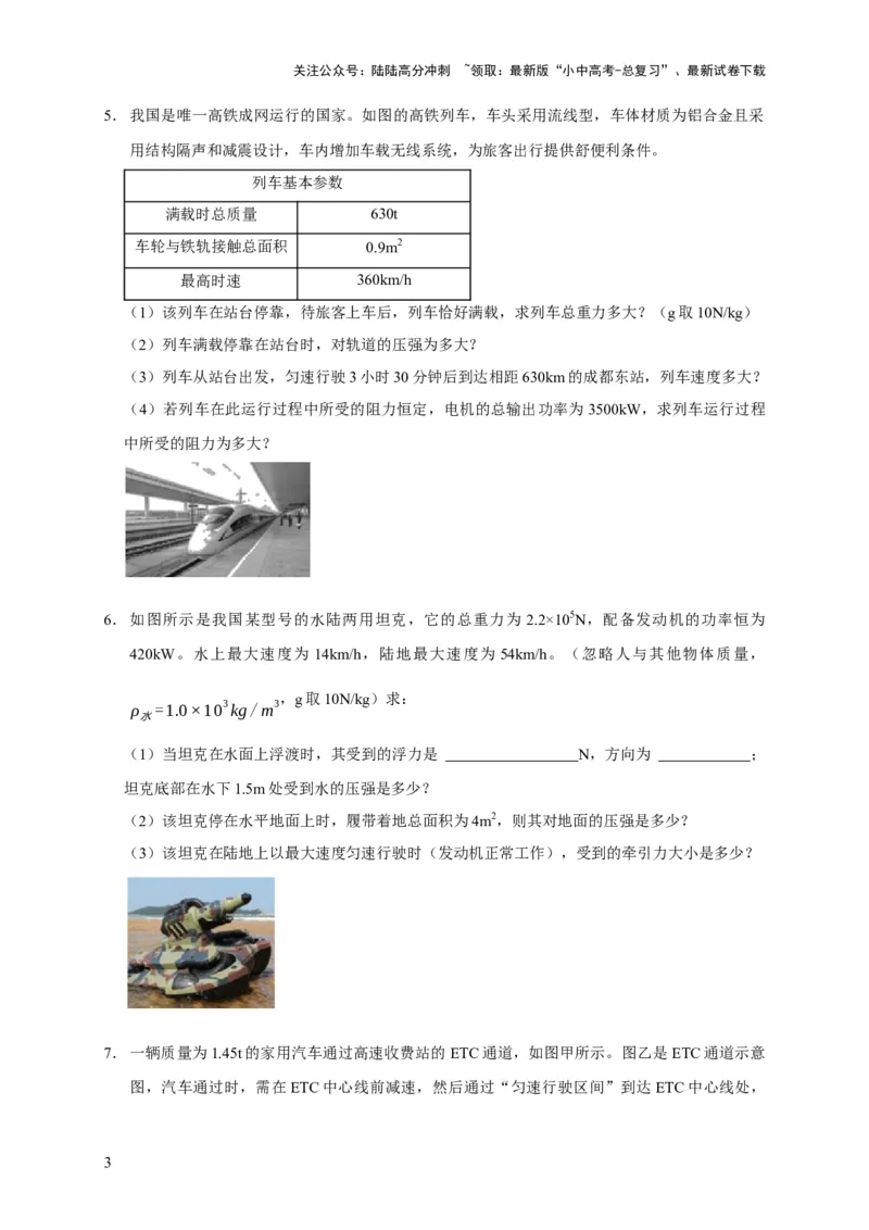 专题01力学类综合计算题专项训练（原卷版）_02中考总复习（2026版更新中）_04-物理-中考总复习_2025年中考复习资料_2025年中考物理考试易错题（全国通用）