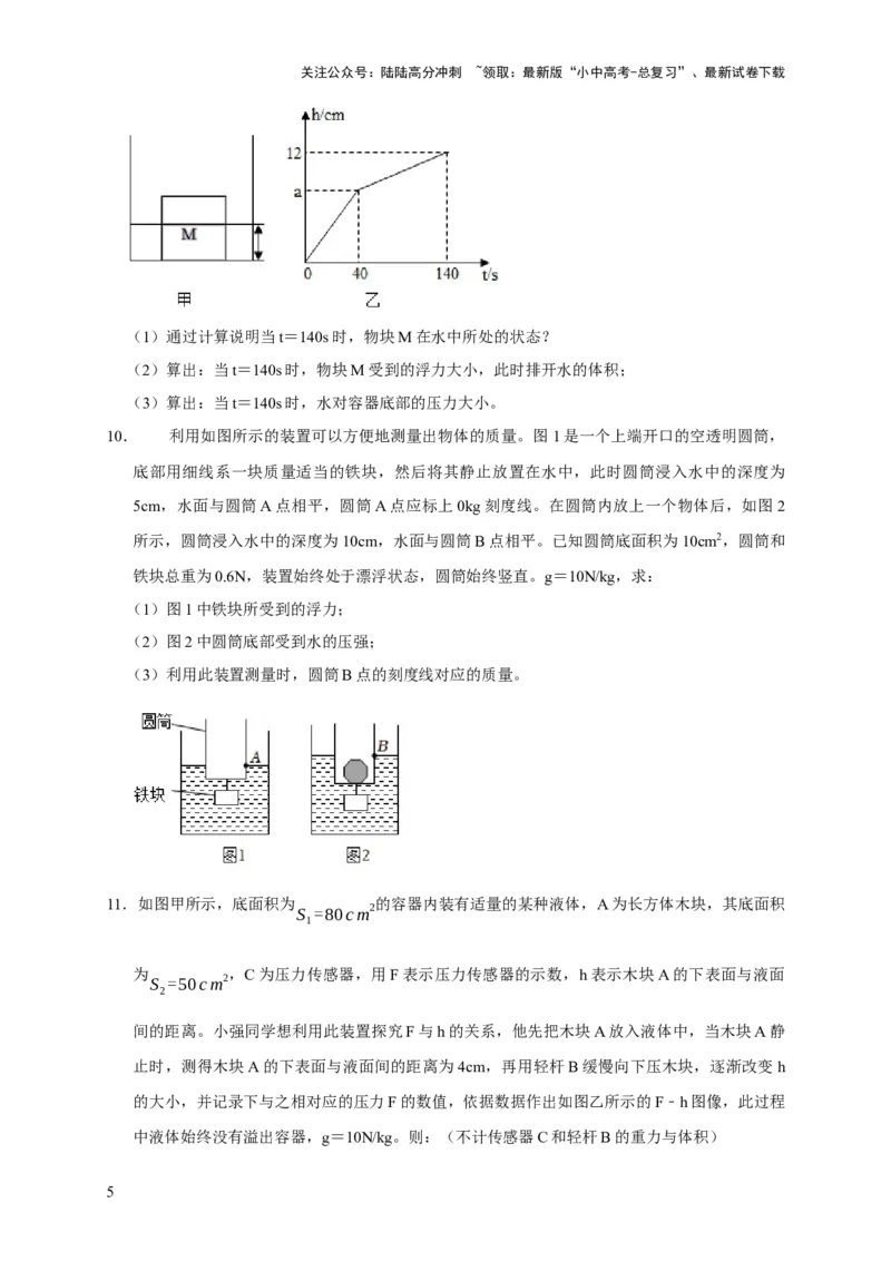 专题01力学类综合计算题专项训练（原卷版）_02中考总复习（2026版更新中）_04-物理-中考总复习_2025年中考复习资料_2025年中考物理考试易错题（全国通用）