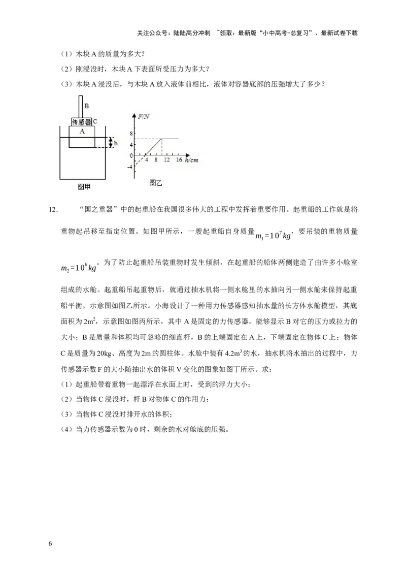 专题01力学类综合计算题专项训练（原卷版）_02中考总复习（2026版更新中）_04-物理-中考总复习_2025年中考复习资料_2025年中考物理考试易错题（全国通用）