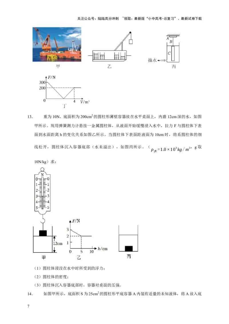 专题01力学类综合计算题专项训练（原卷版）_02中考总复习（2026版更新中）_04-物理-中考总复习_2025年中考复习资料_2025年中考物理考试易错题（全国通用）