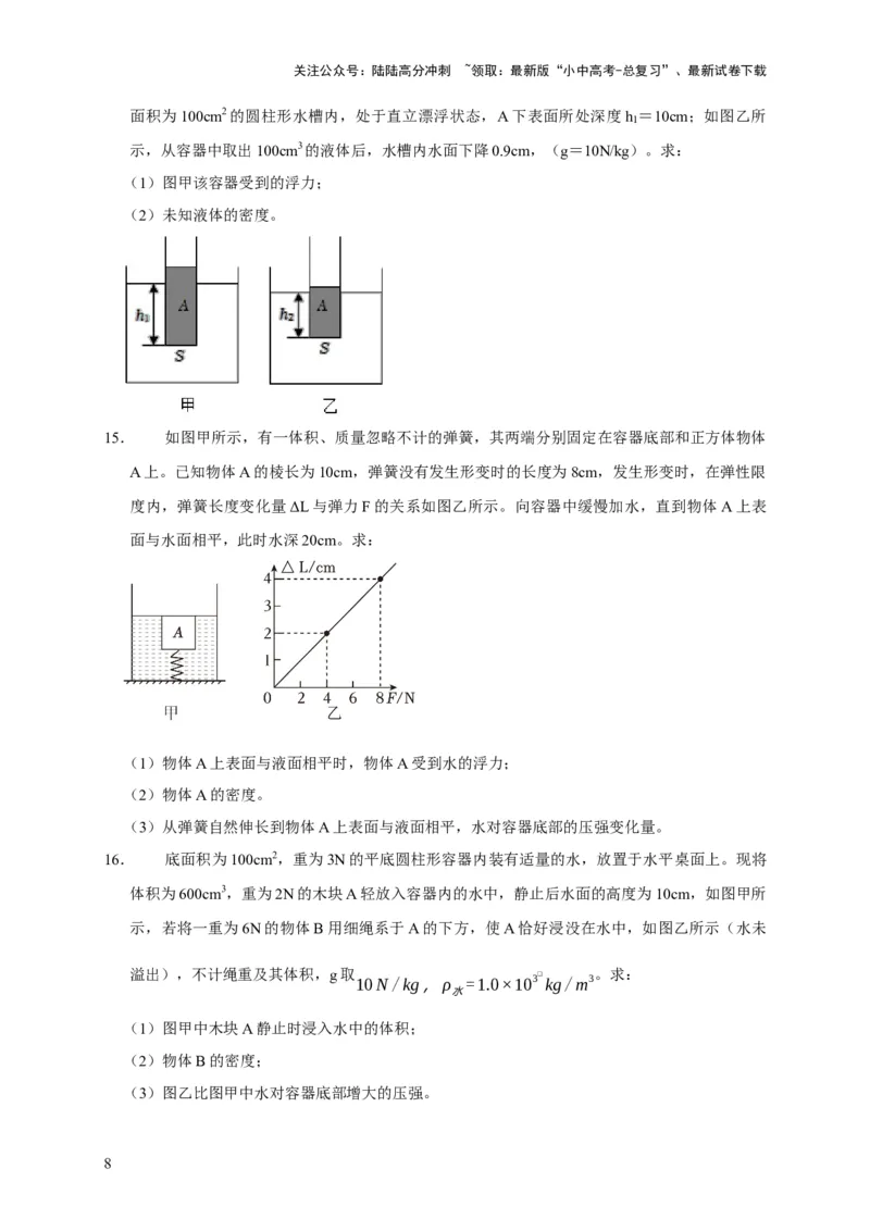 专题01力学类综合计算题专项训练（原卷版）_02中考总复习（2026版更新中）_04-物理-中考总复习_2025年中考复习资料_2025年中考物理考试易错题（全国通用）