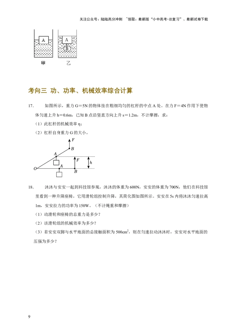 专题01力学类综合计算题专项训练（原卷版）_02中考总复习（2026版更新中）_04-物理-中考总复习_2025年中考复习资料_2025年中考物理考试易错题（全国通用）