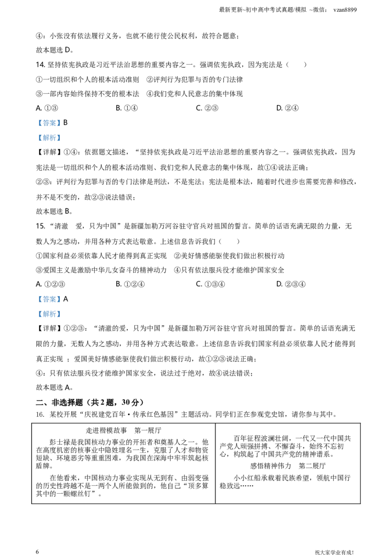 2021年江苏省南京市中考道德与法治真题（解析版）_江苏省中考_01江苏省13市中考历年真题2008-2025新_、中考全套_江苏省中考历年真题_南京中考历年真题_07南京中考政治道法（2008年-22年）