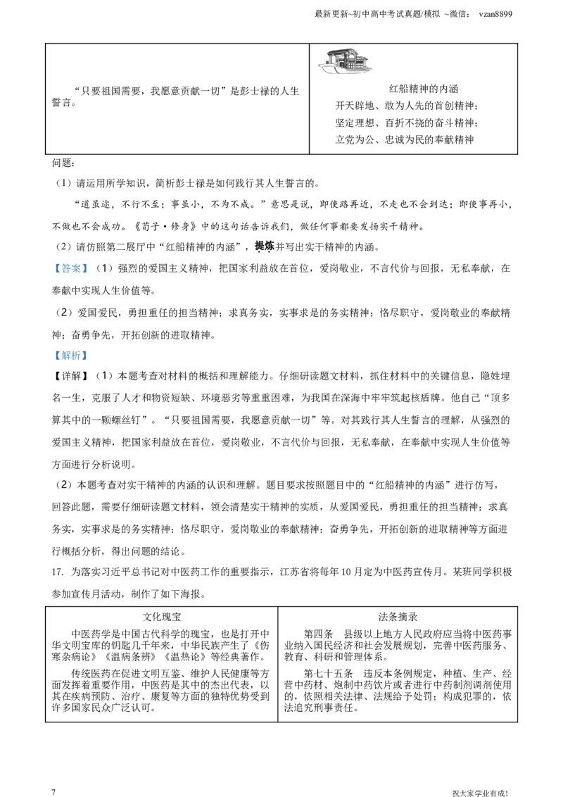 2021年江苏省南京市中考道德与法治真题（解析版）_江苏省中考_01江苏省13市中考历年真题2008-2025新_、中考全套_江苏省中考历年真题_南京中考历年真题_07南京中考政治道法（2008年-22年）