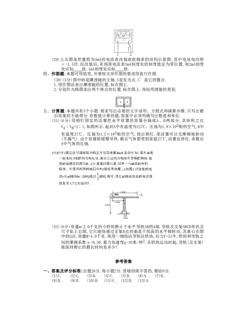 1990年江西高考物理真题及答案_全国卷+地方卷_4.物理_1.物理高考真题试卷_1990-2007年各地高考历年真题_江西