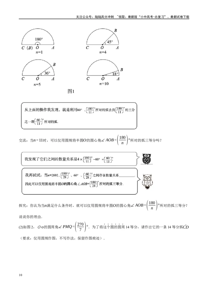 ❤重难点16尺规作图在压轴题中的应用（7种题型归类）（解析版）_02中考总复习（2026版更新中）_02-数学-中考总复习_2024年中考复习资料_一轮复习资料_重难点突破_解析版