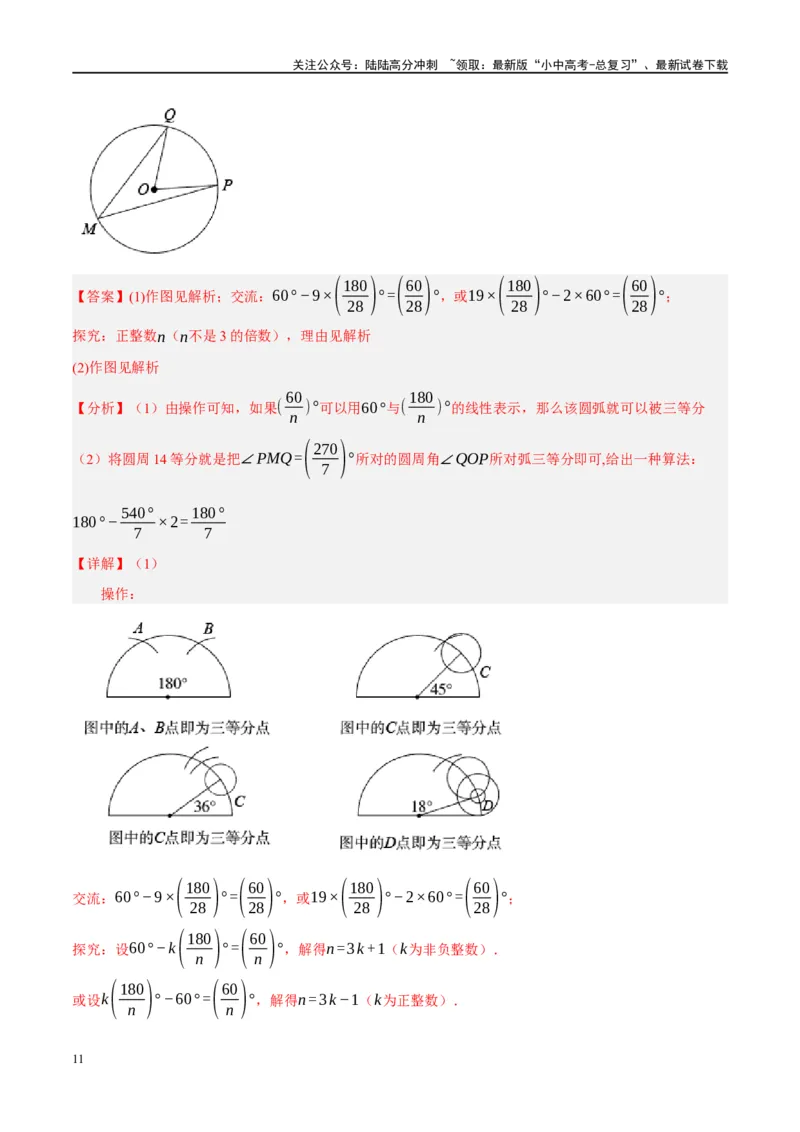❤重难点16尺规作图在压轴题中的应用（7种题型归类）（解析版）_02中考总复习（2026版更新中）_02-数学-中考总复习_2024年中考复习资料_一轮复习资料_重难点突破_解析版