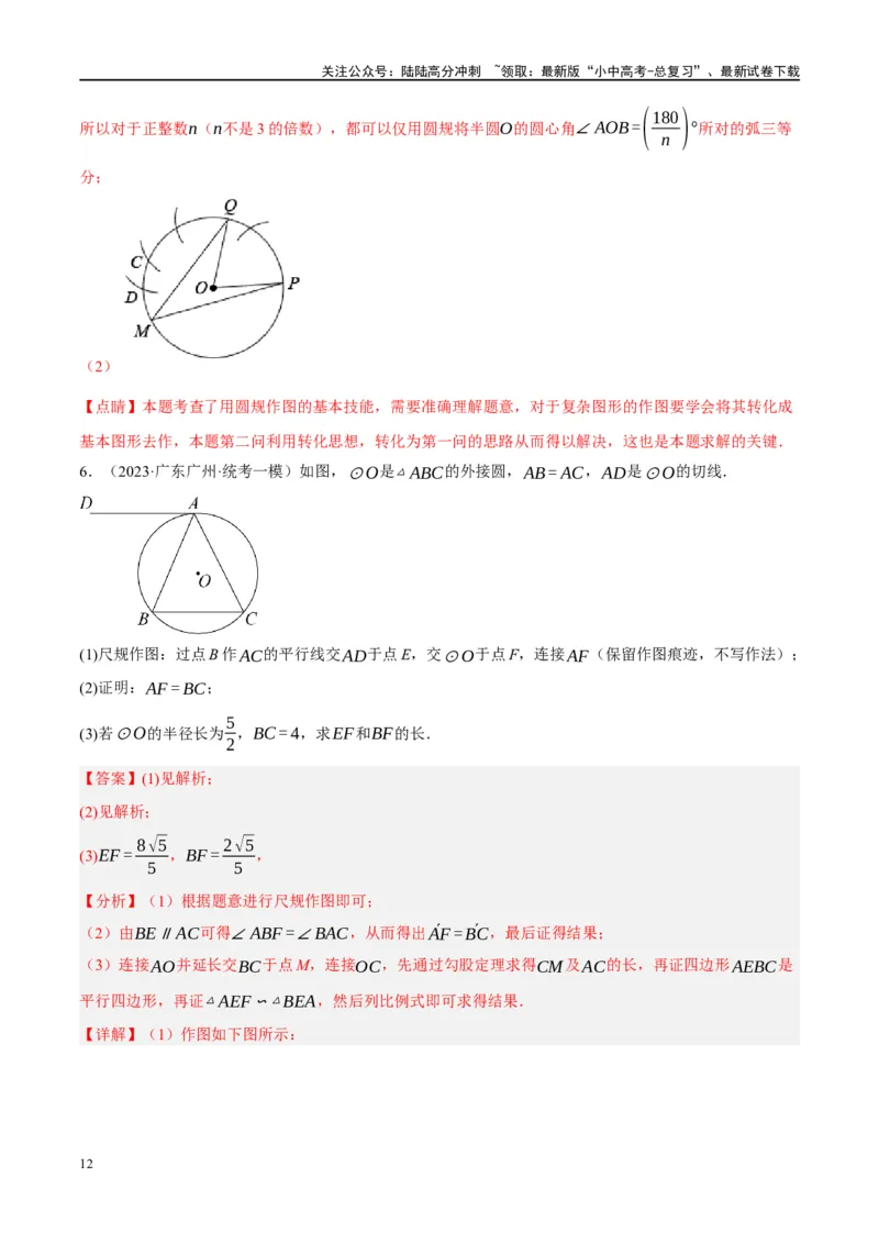 ❤重难点16尺规作图在压轴题中的应用（7种题型归类）（解析版）_02中考总复习（2026版更新中）_02-数学-中考总复习_2024年中考复习资料_一轮复习资料_重难点突破_解析版