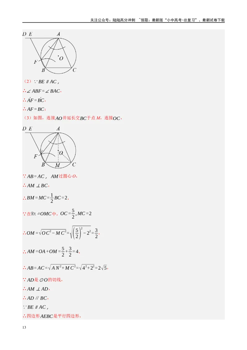 ❤重难点16尺规作图在压轴题中的应用（7种题型归类）（解析版）_02中考总复习（2026版更新中）_02-数学-中考总复习_2024年中考复习资料_一轮复习资料_重难点突破_解析版