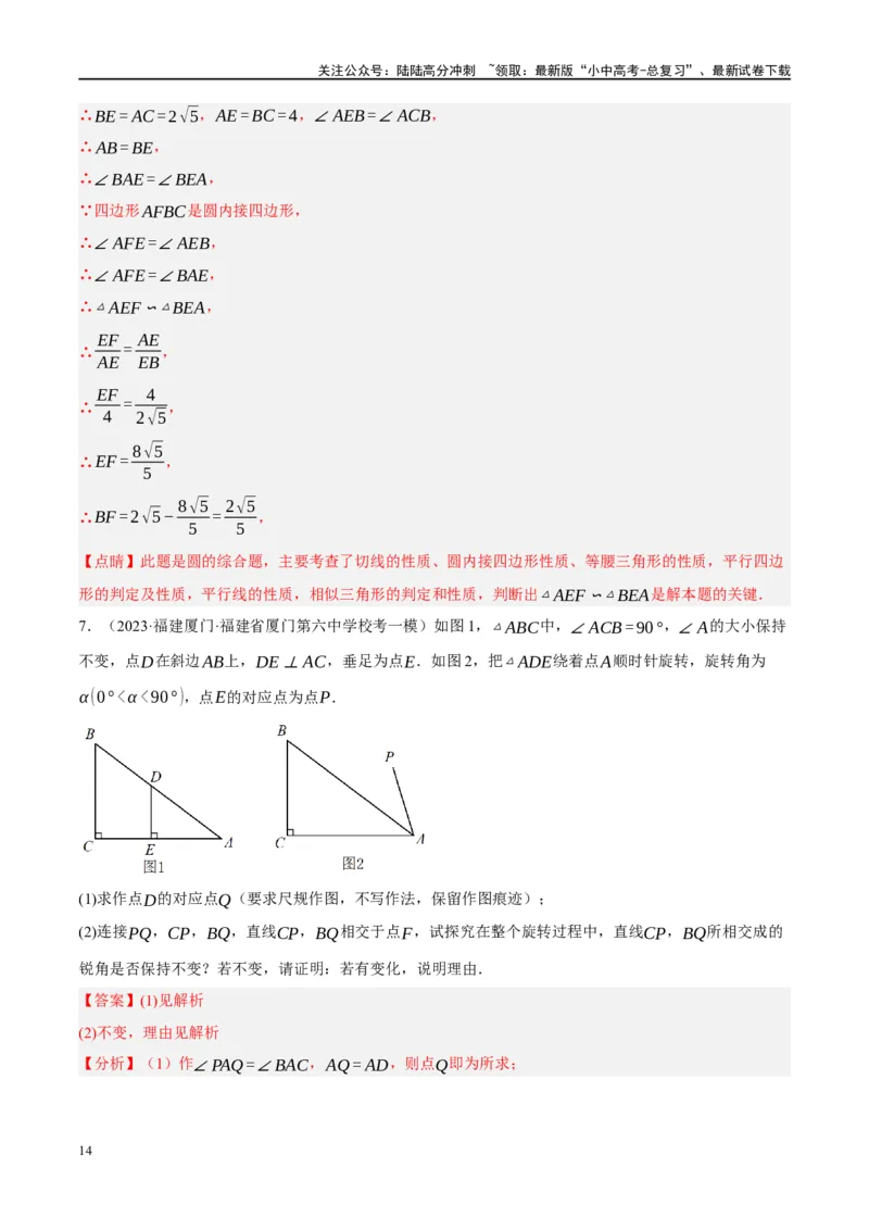 ❤重难点16尺规作图在压轴题中的应用（7种题型归类）（解析版）_02中考总复习（2026版更新中）_02-数学-中考总复习_2024年中考复习资料_一轮复习资料_重难点突破_解析版