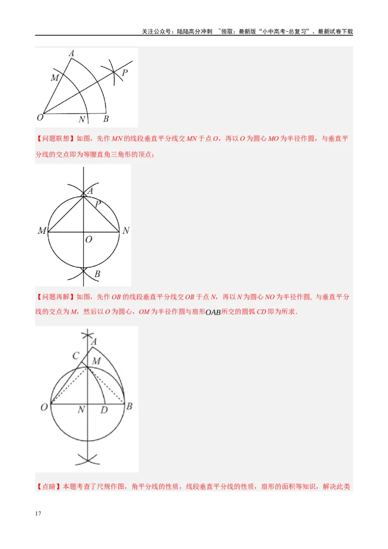 ❤重难点16尺规作图在压轴题中的应用（7种题型归类）（解析版）_02中考总复习（2026版更新中）_02-数学-中考总复习_2024年中考复习资料_一轮复习资料_重难点突破_解析版