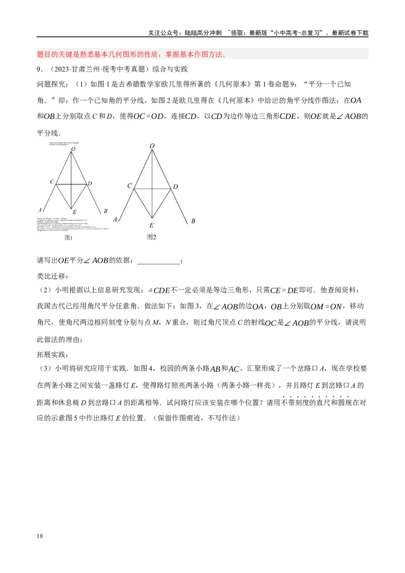 ❤重难点16尺规作图在压轴题中的应用（7种题型归类）（解析版）_02中考总复习（2026版更新中）_02-数学-中考总复习_2024年中考复习资料_一轮复习资料_重难点突破_解析版