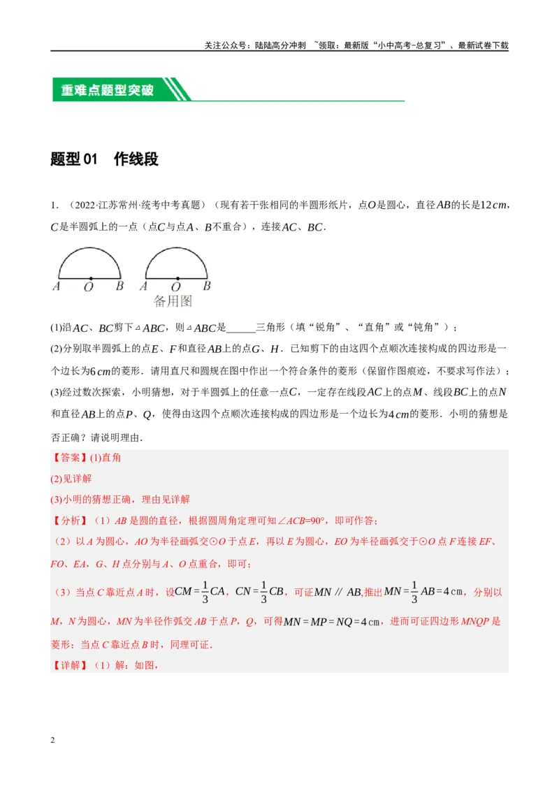 ❤重难点16尺规作图在压轴题中的应用（7种题型归类）（解析版）_02中考总复习（2026版更新中）_02-数学-中考总复习_2024年中考复习资料_一轮复习资料_重难点突破_解析版