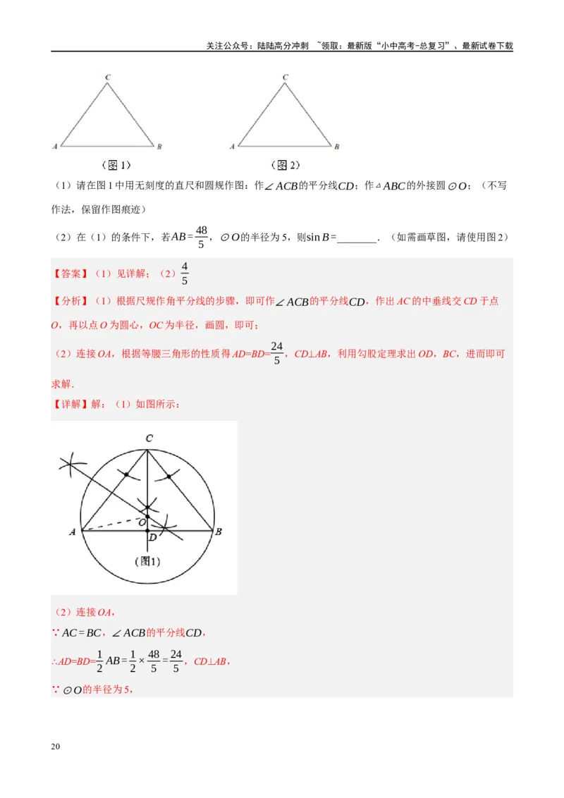 ❤重难点16尺规作图在压轴题中的应用（7种题型归类）（解析版）_02中考总复习（2026版更新中）_02-数学-中考总复习_2024年中考复习资料_一轮复习资料_重难点突破_解析版