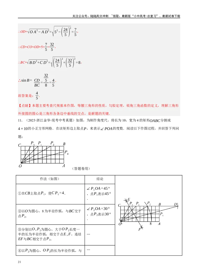 ❤重难点16尺规作图在压轴题中的应用（7种题型归类）（解析版）_02中考总复习（2026版更新中）_02-数学-中考总复习_2024年中考复习资料_一轮复习资料_重难点突破_解析版