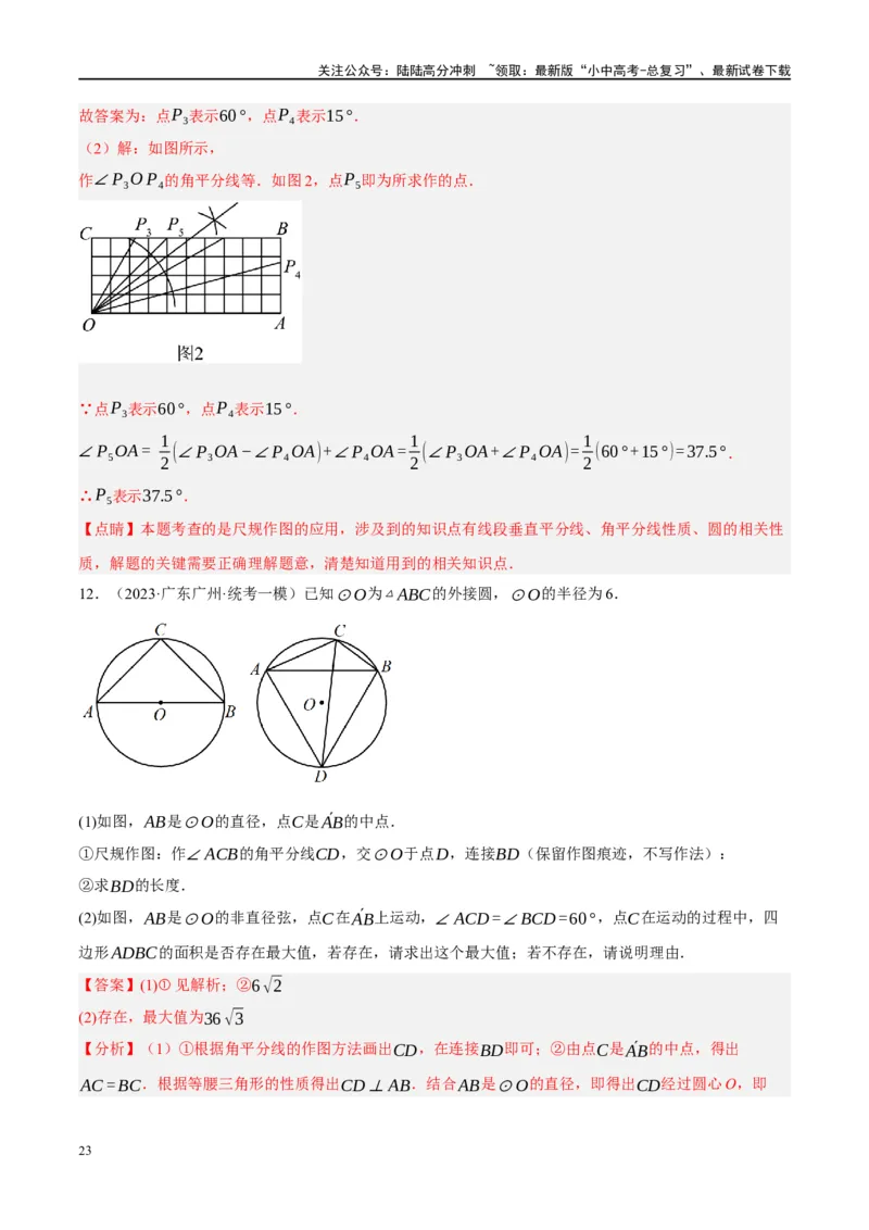 ❤重难点16尺规作图在压轴题中的应用（7种题型归类）（解析版）_02中考总复习（2026版更新中）_02-数学-中考总复习_2024年中考复习资料_一轮复习资料_重难点突破_解析版