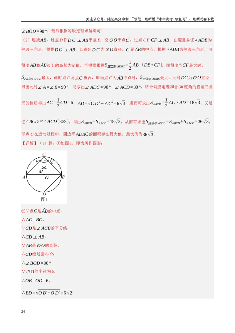 ❤重难点16尺规作图在压轴题中的应用（7种题型归类）（解析版）_02中考总复习（2026版更新中）_02-数学-中考总复习_2024年中考复习资料_一轮复习资料_重难点突破_解析版
