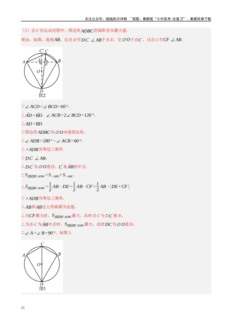❤重难点16尺规作图在压轴题中的应用（7种题型归类）（解析版）_02中考总复习（2026版更新中）_02-数学-中考总复习_2024年中考复习资料_一轮复习资料_重难点突破_解析版