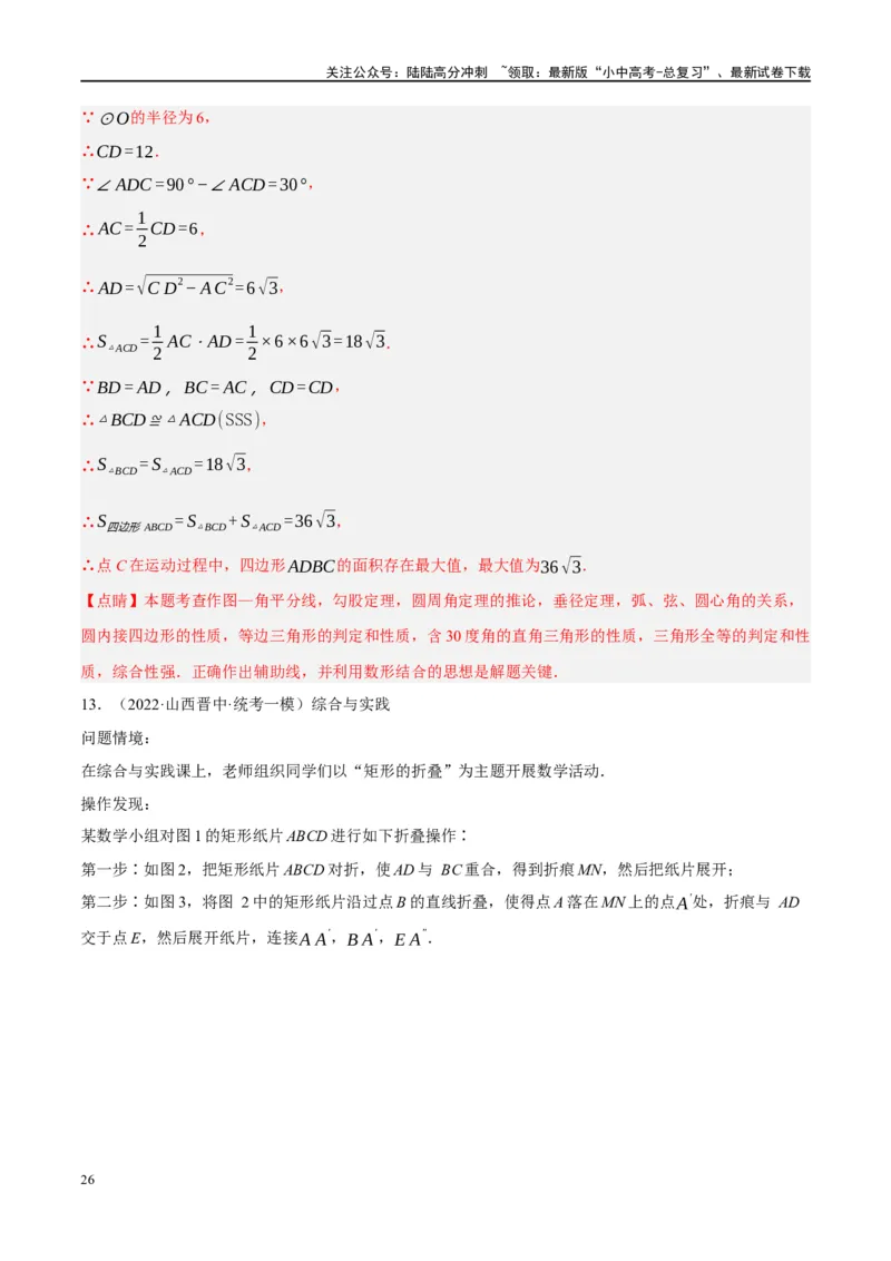 ❤重难点16尺规作图在压轴题中的应用（7种题型归类）（解析版）_02中考总复习（2026版更新中）_02-数学-中考总复习_2024年中考复习资料_一轮复习资料_重难点突破_解析版
