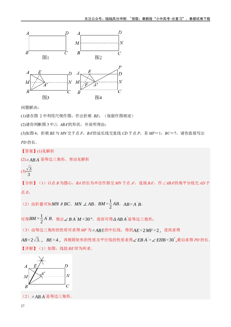 ❤重难点16尺规作图在压轴题中的应用（7种题型归类）（解析版）_02中考总复习（2026版更新中）_02-数学-中考总复习_2024年中考复习资料_一轮复习资料_重难点突破_解析版