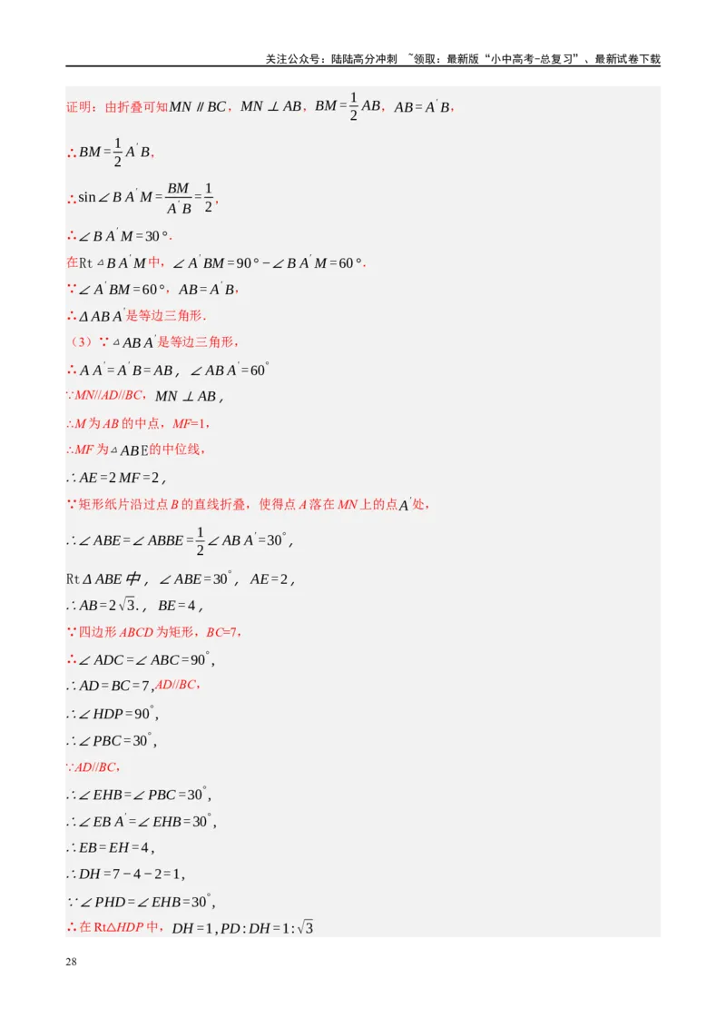 ❤重难点16尺规作图在压轴题中的应用（7种题型归类）（解析版）_02中考总复习（2026版更新中）_02-数学-中考总复习_2024年中考复习资料_一轮复习资料_重难点突破_解析版