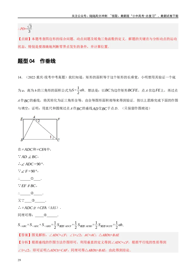 ❤重难点16尺规作图在压轴题中的应用（7种题型归类）（解析版）_02中考总复习（2026版更新中）_02-数学-中考总复习_2024年中考复习资料_一轮复习资料_重难点突破_解析版