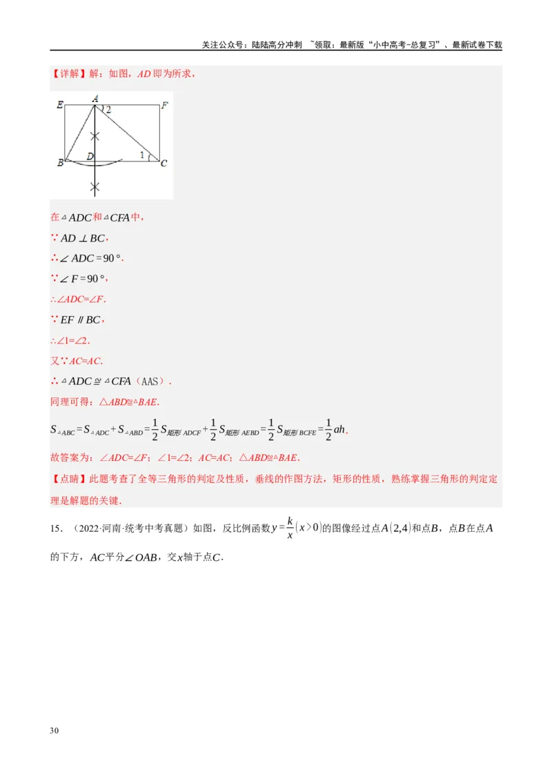 ❤重难点16尺规作图在压轴题中的应用（7种题型归类）（解析版）_02中考总复习（2026版更新中）_02-数学-中考总复习_2024年中考复习资料_一轮复习资料_重难点突破_解析版