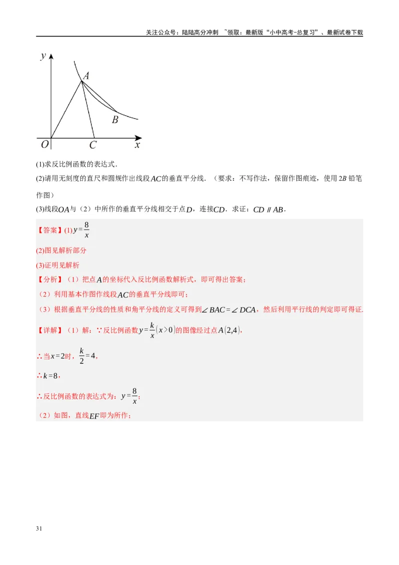 ❤重难点16尺规作图在压轴题中的应用（7种题型归类）（解析版）_02中考总复习（2026版更新中）_02-数学-中考总复习_2024年中考复习资料_一轮复习资料_重难点突破_解析版