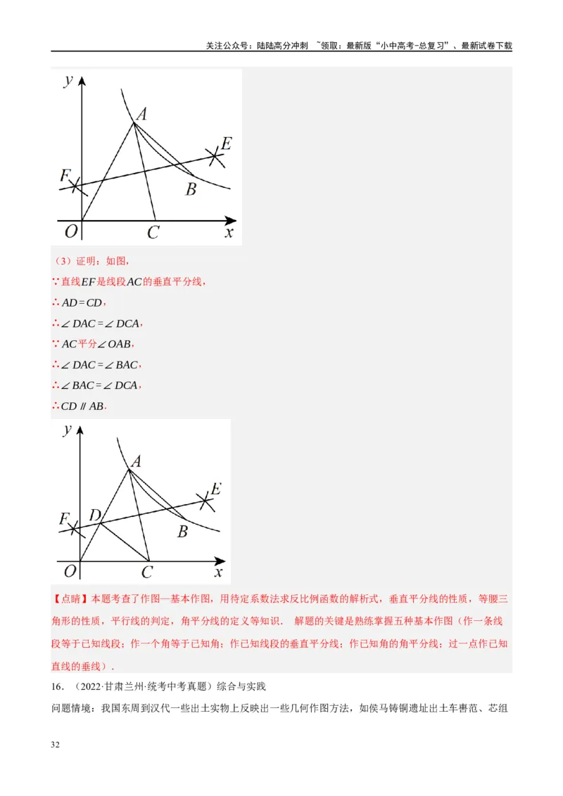 ❤重难点16尺规作图在压轴题中的应用（7种题型归类）（解析版）_02中考总复习（2026版更新中）_02-数学-中考总复习_2024年中考复习资料_一轮复习资料_重难点突破_解析版