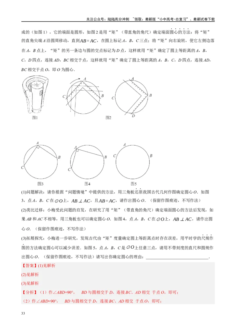 ❤重难点16尺规作图在压轴题中的应用（7种题型归类）（解析版）_02中考总复习（2026版更新中）_02-数学-中考总复习_2024年中考复习资料_一轮复习资料_重难点突破_解析版