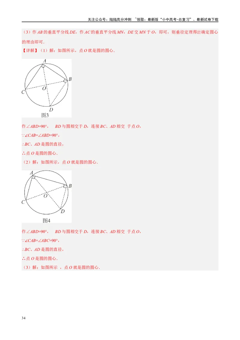 ❤重难点16尺规作图在压轴题中的应用（7种题型归类）（解析版）_02中考总复习（2026版更新中）_02-数学-中考总复习_2024年中考复习资料_一轮复习资料_重难点突破_解析版