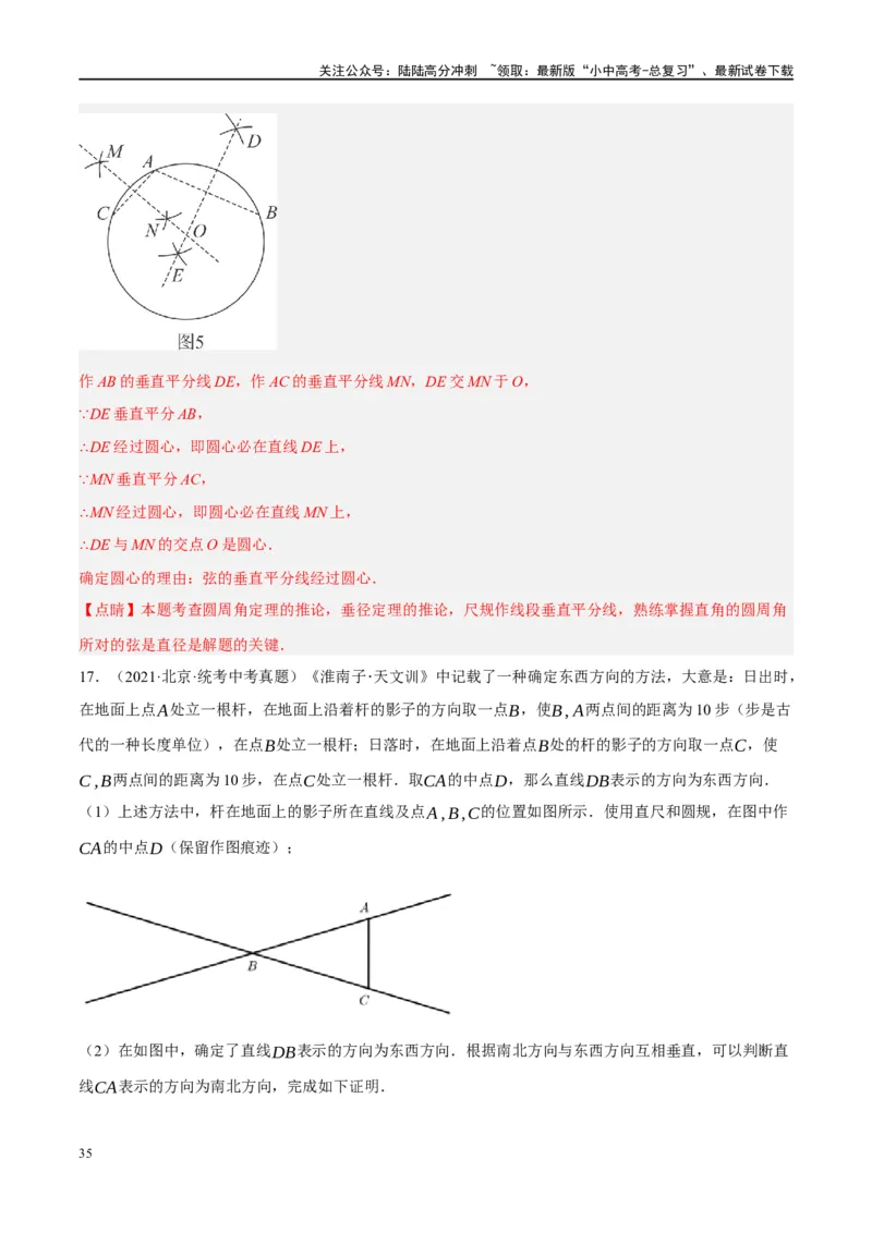 ❤重难点16尺规作图在压轴题中的应用（7种题型归类）（解析版）_02中考总复习（2026版更新中）_02-数学-中考总复习_2024年中考复习资料_一轮复习资料_重难点突破_解析版