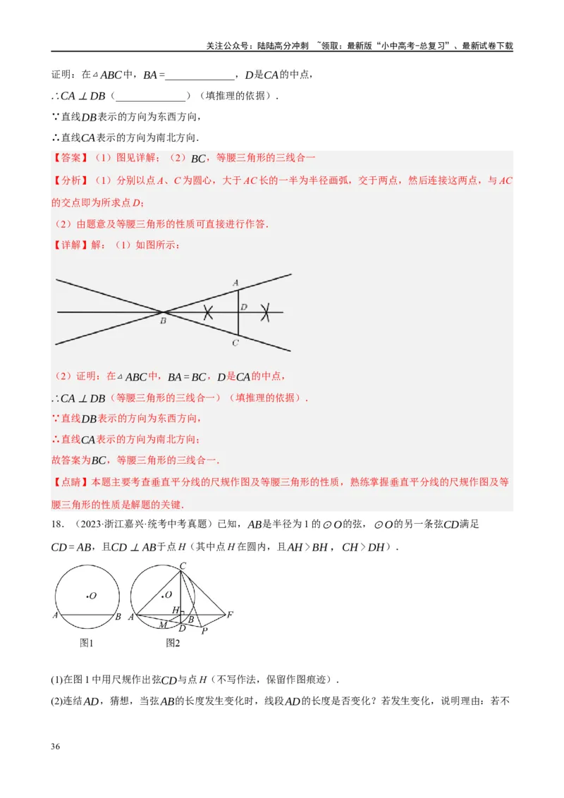 ❤重难点16尺规作图在压轴题中的应用（7种题型归类）（解析版）_02中考总复习（2026版更新中）_02-数学-中考总复习_2024年中考复习资料_一轮复习资料_重难点突破_解析版