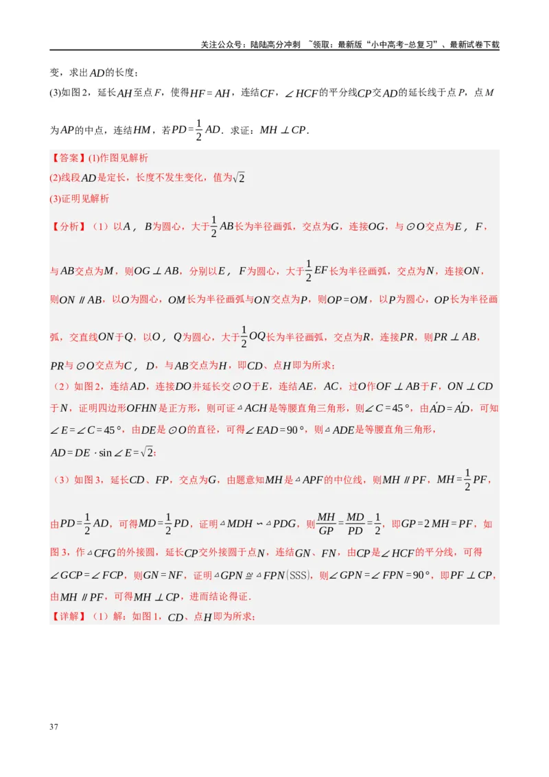 ❤重难点16尺规作图在压轴题中的应用（7种题型归类）（解析版）_02中考总复习（2026版更新中）_02-数学-中考总复习_2024年中考复习资料_一轮复习资料_重难点突破_解析版