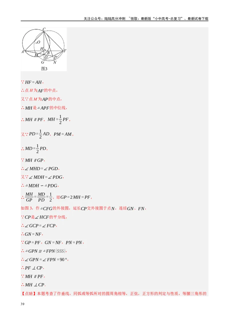 ❤重难点16尺规作图在压轴题中的应用（7种题型归类）（解析版）_02中考总复习（2026版更新中）_02-数学-中考总复习_2024年中考复习资料_一轮复习资料_重难点突破_解析版