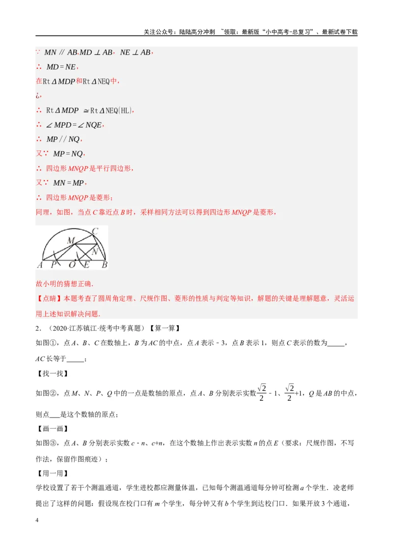 ❤重难点16尺规作图在压轴题中的应用（7种题型归类）（解析版）_02中考总复习（2026版更新中）_02-数学-中考总复习_2024年中考复习资料_一轮复习资料_重难点突破_解析版