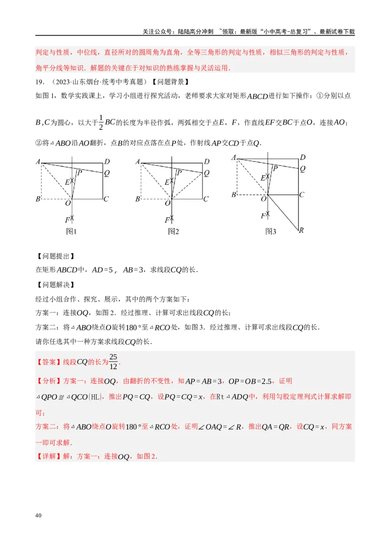 ❤重难点16尺规作图在压轴题中的应用（7种题型归类）（解析版）_02中考总复习（2026版更新中）_02-数学-中考总复习_2024年中考复习资料_一轮复习资料_重难点突破_解析版