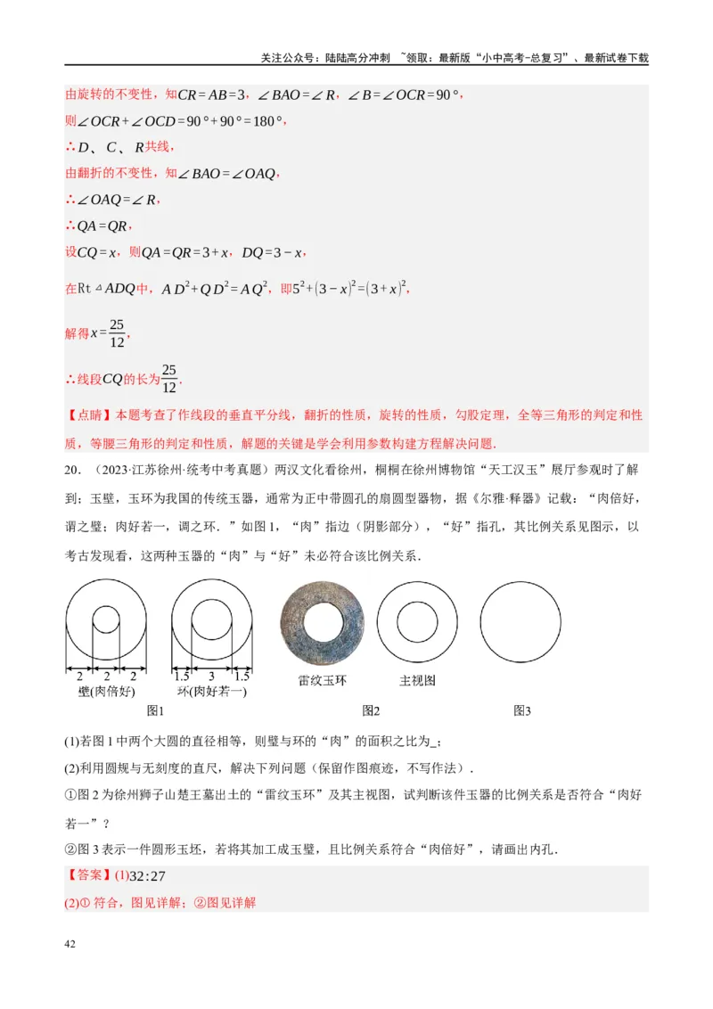 ❤重难点16尺规作图在压轴题中的应用（7种题型归类）（解析版）_02中考总复习（2026版更新中）_02-数学-中考总复习_2024年中考复习资料_一轮复习资料_重难点突破_解析版