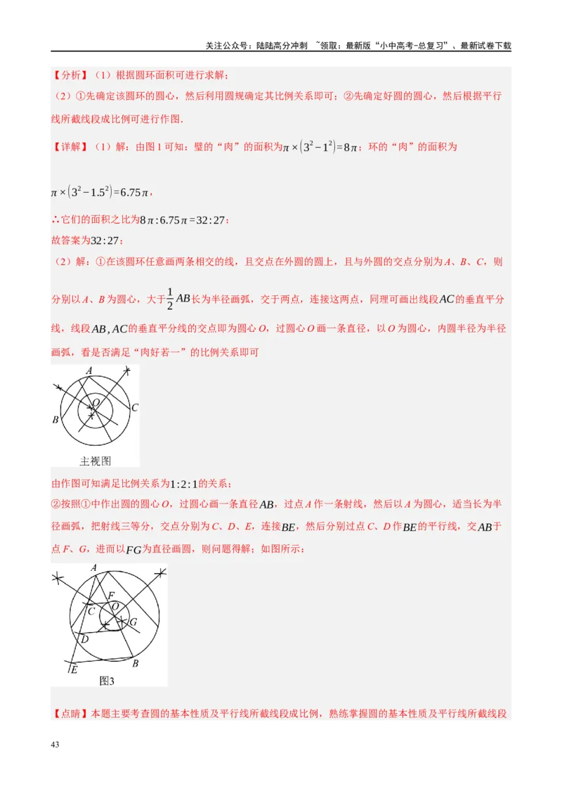 ❤重难点16尺规作图在压轴题中的应用（7种题型归类）（解析版）_02中考总复习（2026版更新中）_02-数学-中考总复习_2024年中考复习资料_一轮复习资料_重难点突破_解析版
