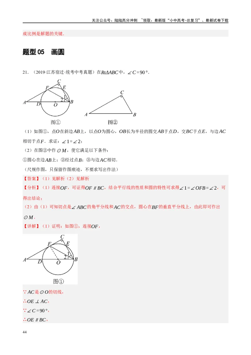 ❤重难点16尺规作图在压轴题中的应用（7种题型归类）（解析版）_02中考总复习（2026版更新中）_02-数学-中考总复习_2024年中考复习资料_一轮复习资料_重难点突破_解析版