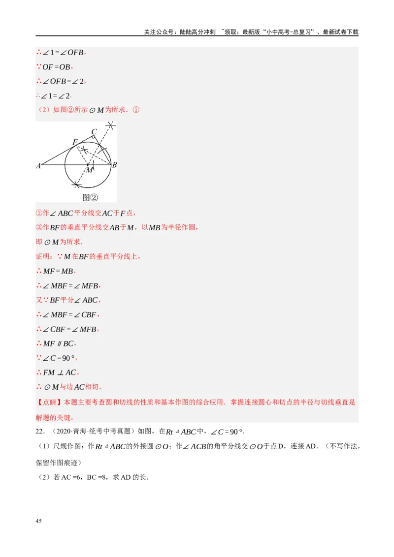 ❤重难点16尺规作图在压轴题中的应用（7种题型归类）（解析版）_02中考总复习（2026版更新中）_02-数学-中考总复习_2024年中考复习资料_一轮复习资料_重难点突破_解析版