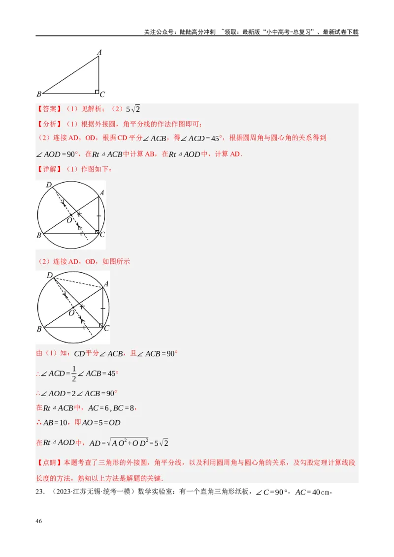 ❤重难点16尺规作图在压轴题中的应用（7种题型归类）（解析版）_02中考总复习（2026版更新中）_02-数学-中考总复习_2024年中考复习资料_一轮复习资料_重难点突破_解析版