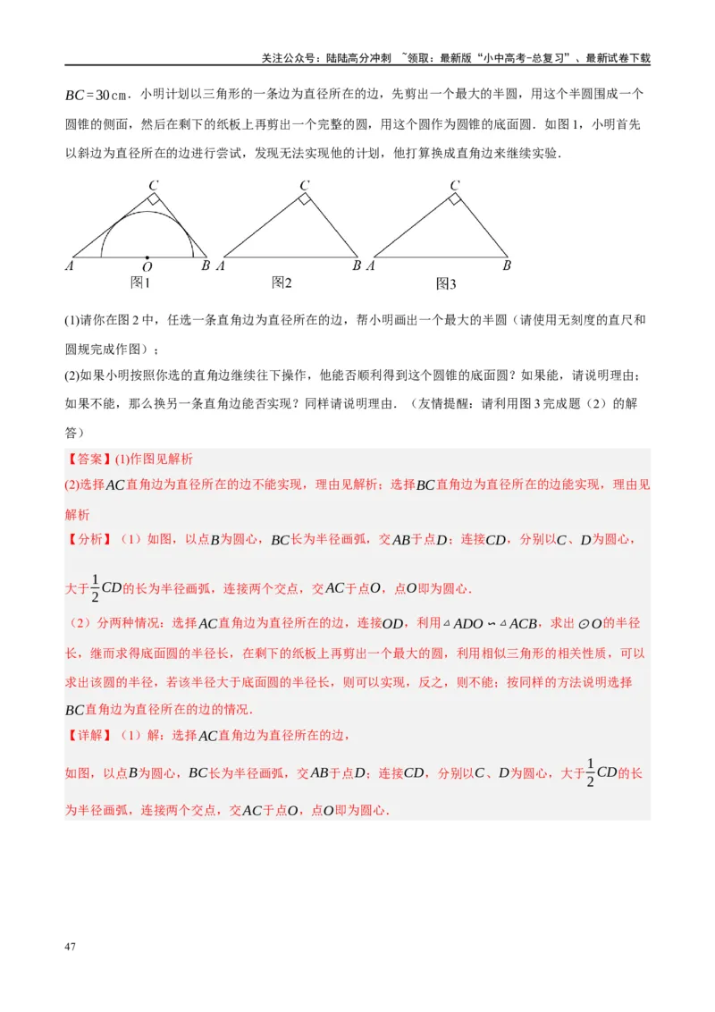 ❤重难点16尺规作图在压轴题中的应用（7种题型归类）（解析版）_02中考总复习（2026版更新中）_02-数学-中考总复习_2024年中考复习资料_一轮复习资料_重难点突破_解析版