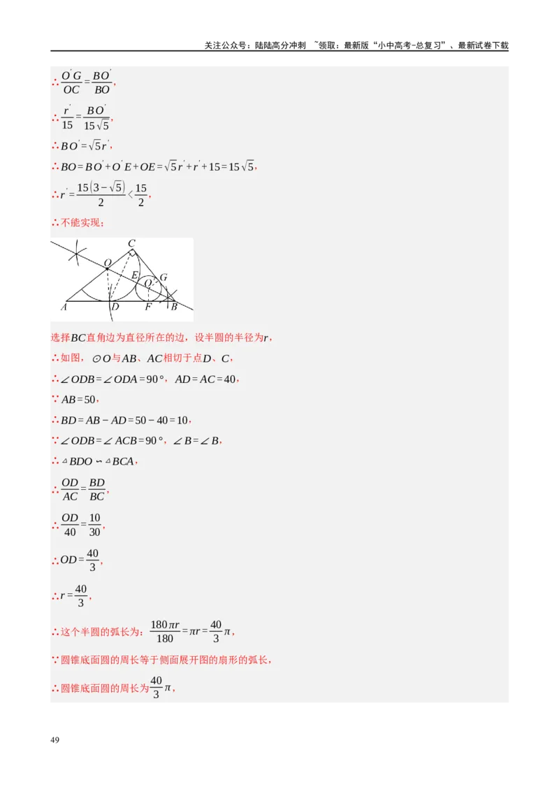 ❤重难点16尺规作图在压轴题中的应用（7种题型归类）（解析版）_02中考总复习（2026版更新中）_02-数学-中考总复习_2024年中考复习资料_一轮复习资料_重难点突破_解析版