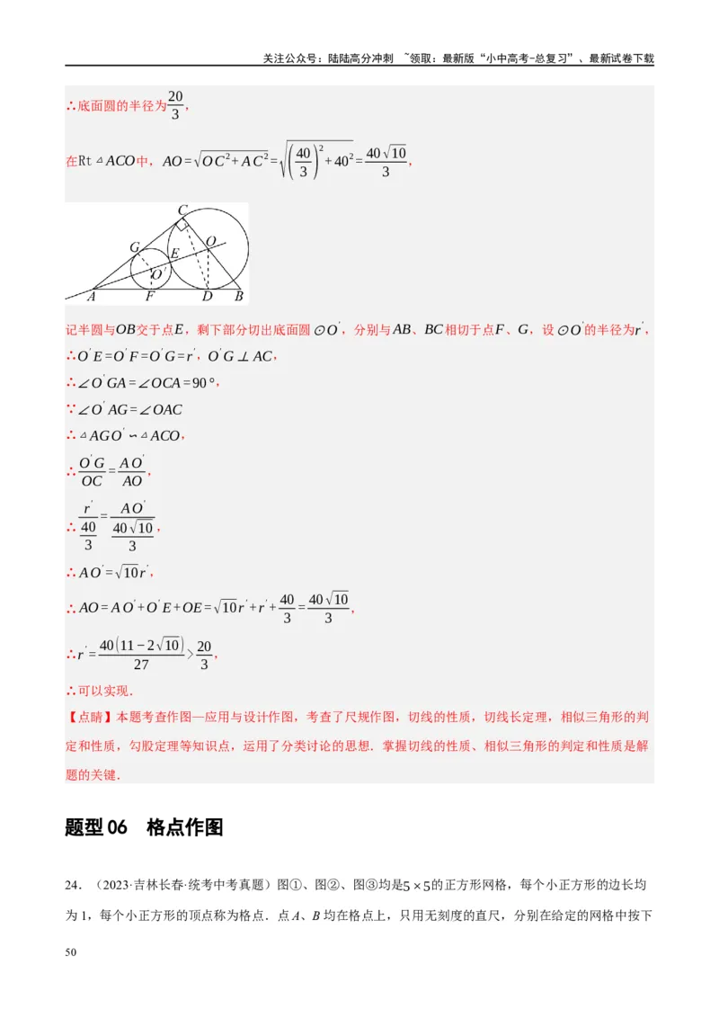 ❤重难点16尺规作图在压轴题中的应用（7种题型归类）（解析版）_02中考总复习（2026版更新中）_02-数学-中考总复习_2024年中考复习资料_一轮复习资料_重难点突破_解析版