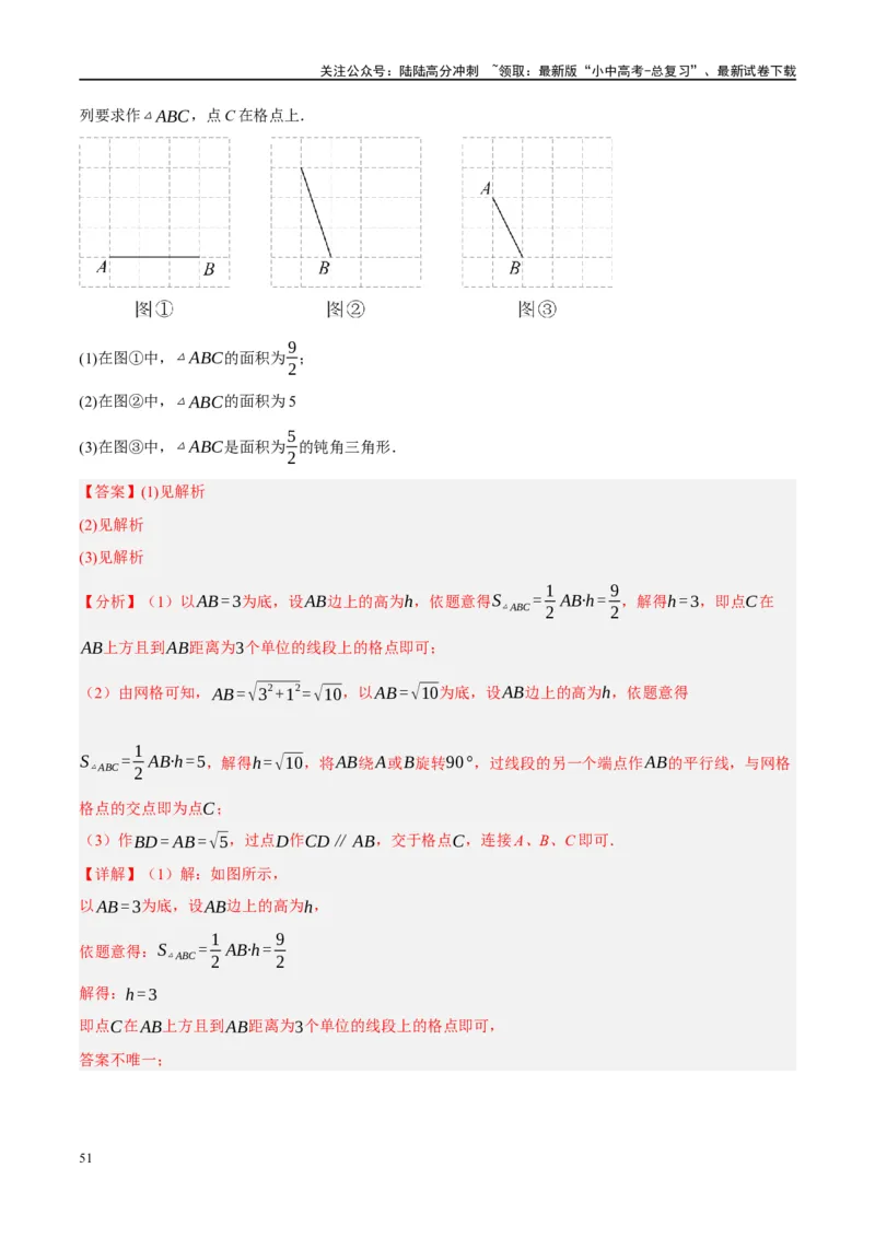 ❤重难点16尺规作图在压轴题中的应用（7种题型归类）（解析版）_02中考总复习（2026版更新中）_02-数学-中考总复习_2024年中考复习资料_一轮复习资料_重难点突破_解析版