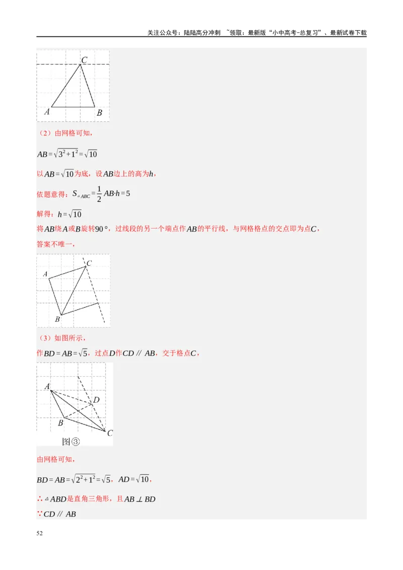 ❤重难点16尺规作图在压轴题中的应用（7种题型归类）（解析版）_02中考总复习（2026版更新中）_02-数学-中考总复习_2024年中考复习资料_一轮复习资料_重难点突破_解析版
