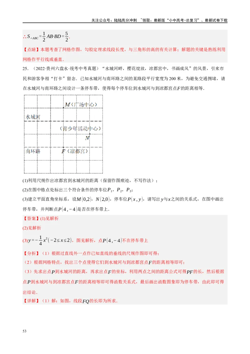 ❤重难点16尺规作图在压轴题中的应用（7种题型归类）（解析版）_02中考总复习（2026版更新中）_02-数学-中考总复习_2024年中考复习资料_一轮复习资料_重难点突破_解析版